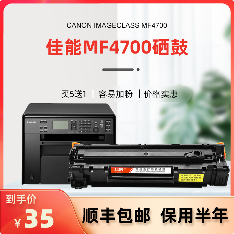 佳能mf4700硒鼓 科宏适用canon imageCLASS mf4700激光打印机墨盒易加粉晒鼓息鼓西鼓一体机粉盒碳粉墨粉粉仓