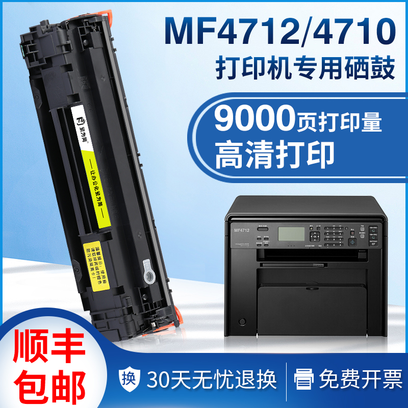 适用佳能mf4712硒鼓MF4752 4710 MF4700打印机4450粉盒CRG328墨盒