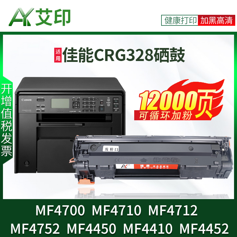 适用佳能MF4712硒鼓MF4752 CRG328墨盒MF4410 MF4452 MF4700 MF4710 MF4450墨粉Canon激光一体复印打印机碳粉