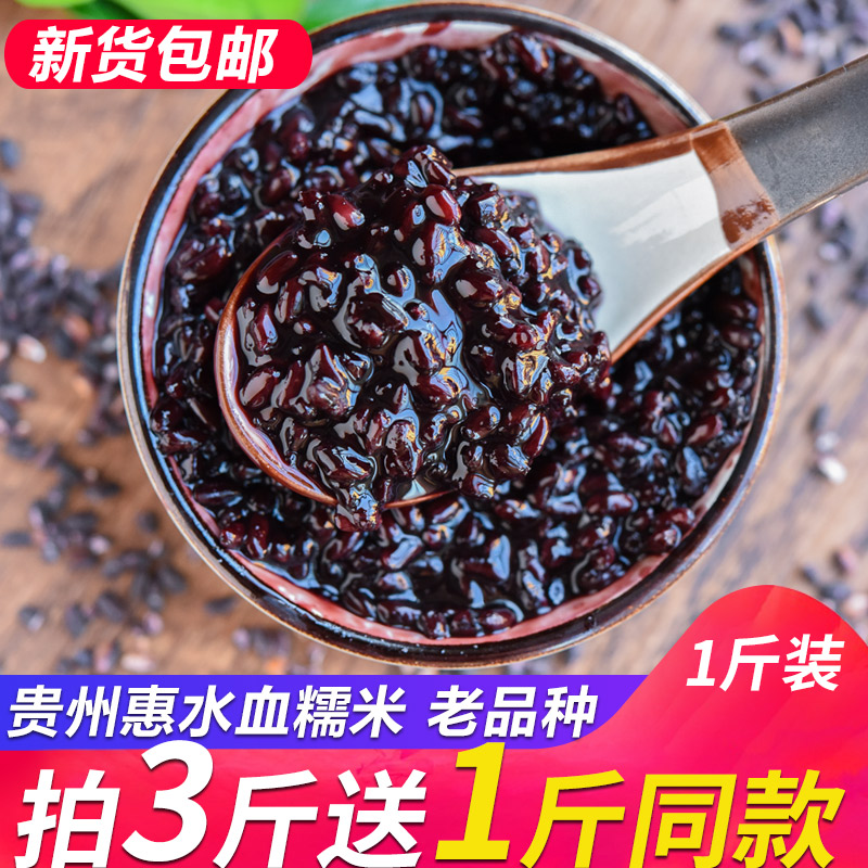 买三送一贵州黑糯米惠水特产粽子专用熬粥饭酿甜酒紫老品种血糯米