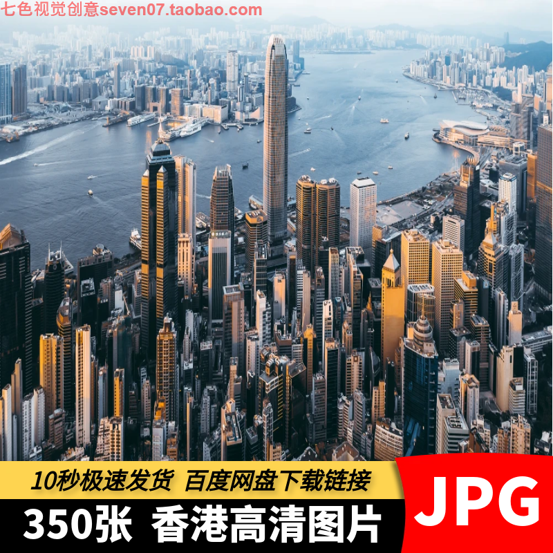高清JPG素材香港风光图片风景建筑街道街景城市旅游设计摄影照片