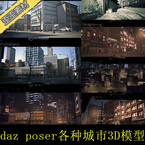 daz poser 香港城市老城区街道建筑3D模型三维影视游戏素材