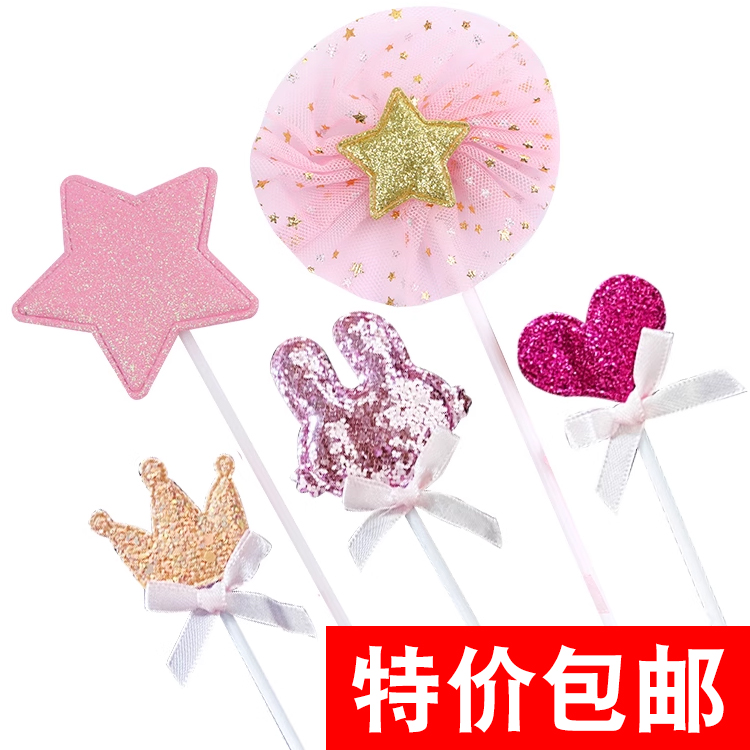 粉色韩式小兔子皇冠爱心五角星插牌儿童女孩生日蛋糕装饰甜品插件