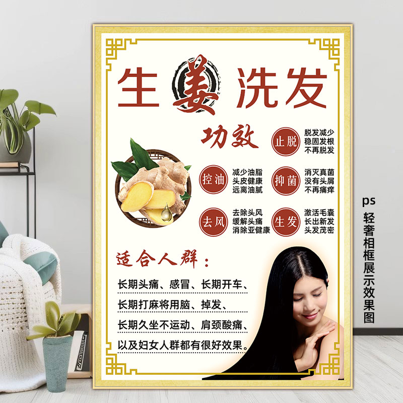 生姜洗发的好处广告海报头疗养生图片中药养发茶麸姜疗墙贴宣传画