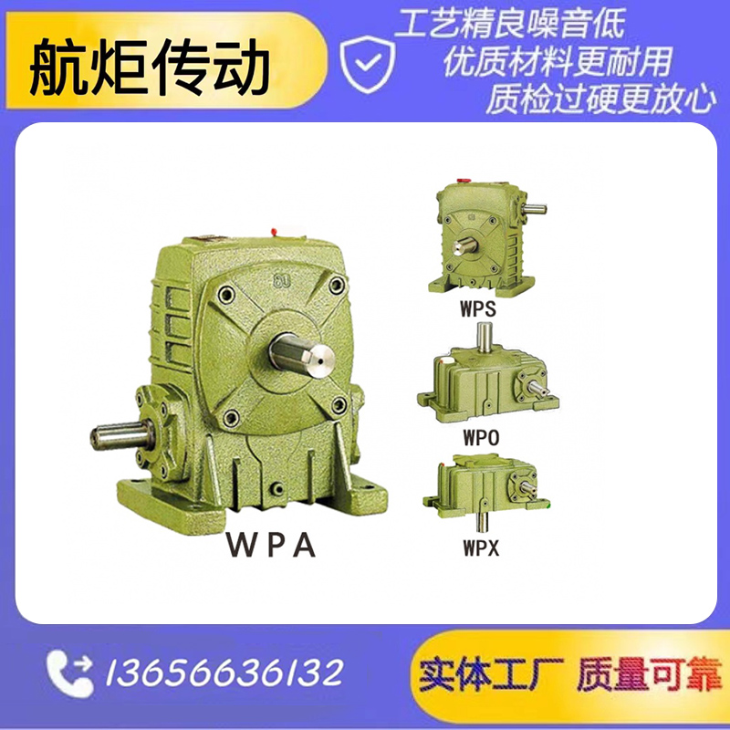 WPA WPS WPO WPX 立式卧式50 60 70 80 蜗轮蜗杆减速机  齿轮