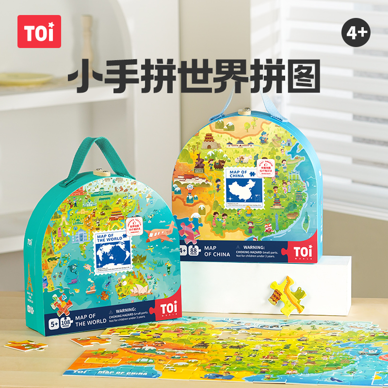 TOI图益中国世界地图拼图礼盒地理地标建筑儿童益智玩具5-6-7-8岁