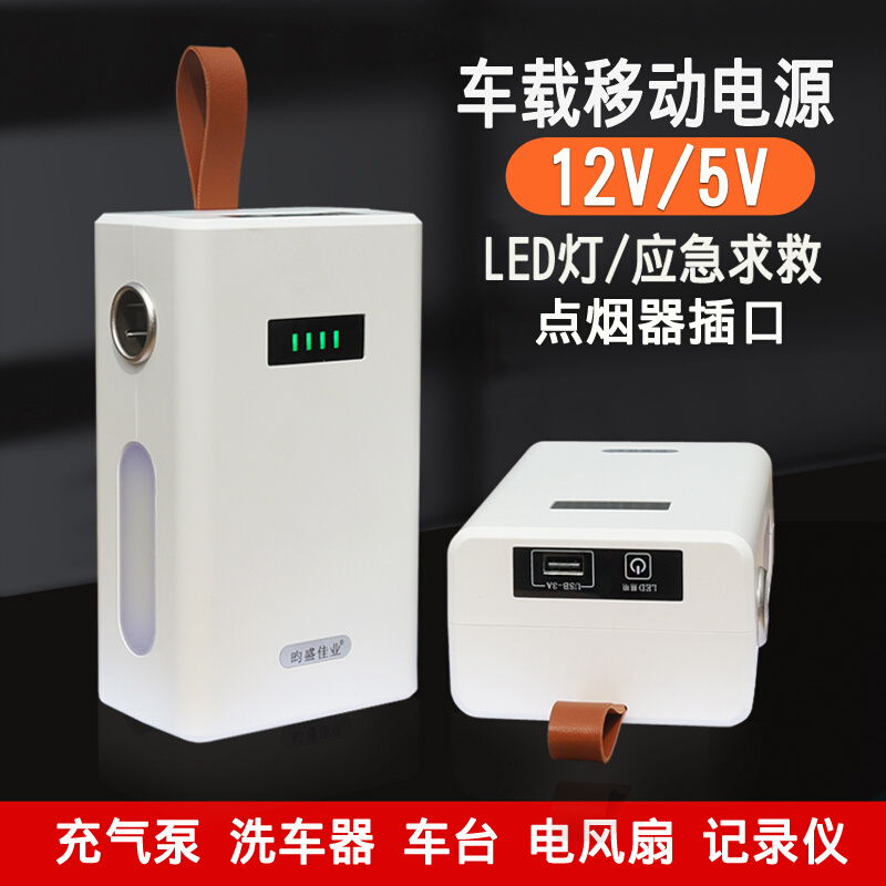 移动电源12V伏5V户外充电宝带点烟器适用于充气泵洗车器记录仪