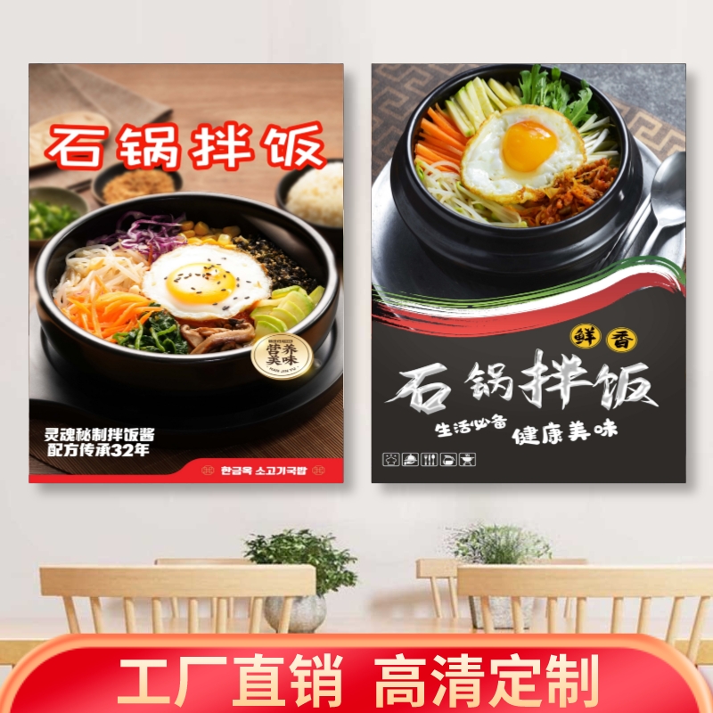 韩式石锅拌饭宣传海报贴纸装饰贴画韩国料理小吃饭店广告高清定制