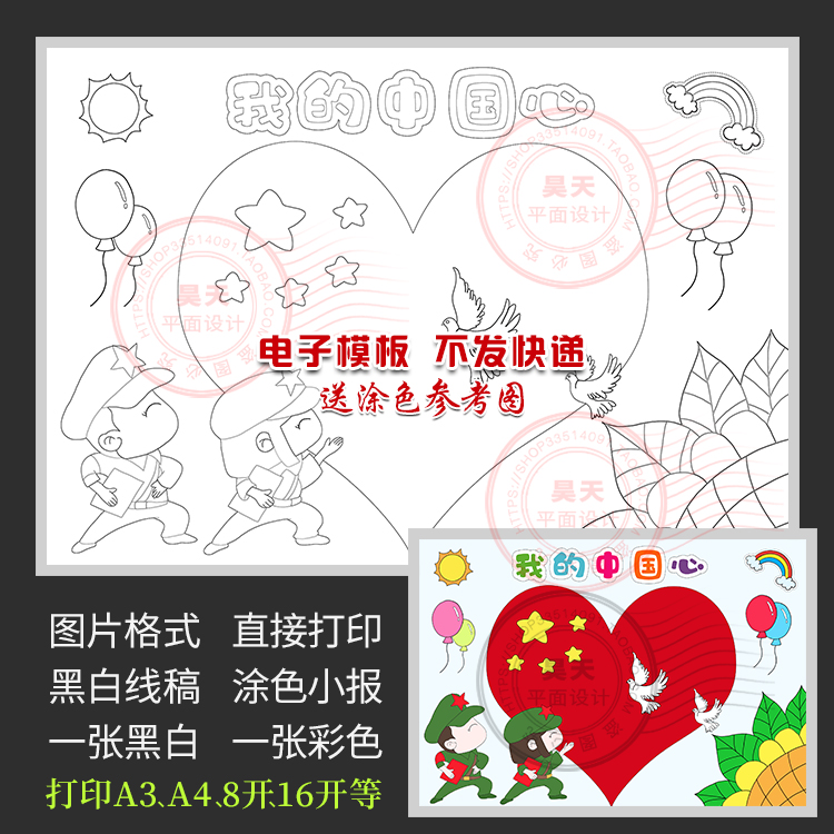 我的中国心儿童画绘画我爱祖国喜迎国庆节简笔画黑白涂色小报C032