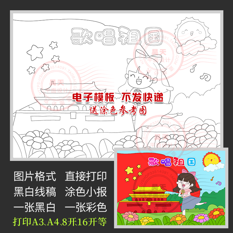 歌唱祖国我爱你美丽中国欢度国庆节儿童画绘画简笔画黑白线描C030