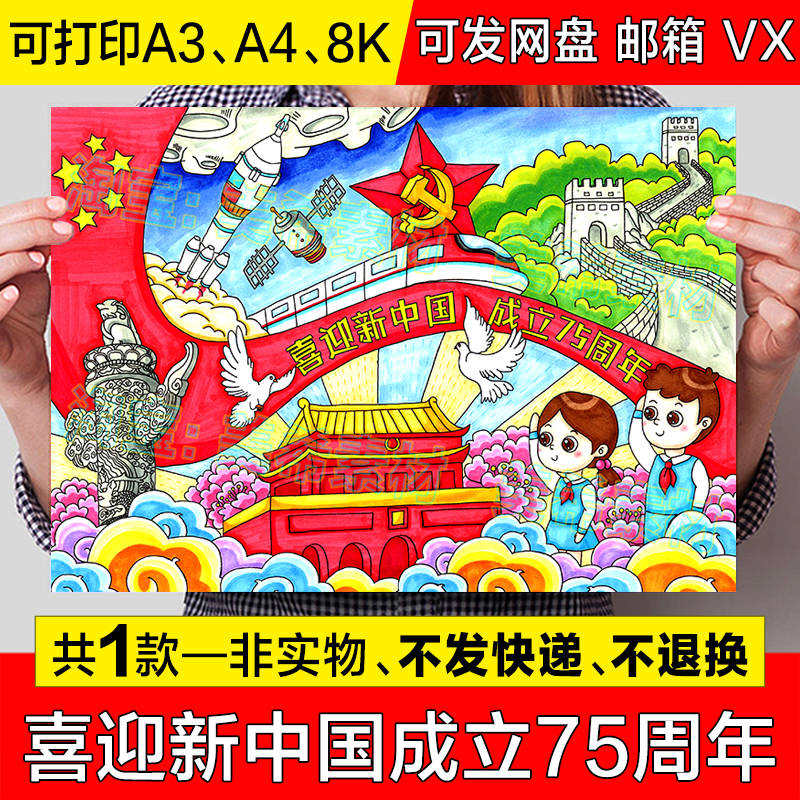 喜迎新中国成立75周年儿童绘画手抄报小学生欢度国庆节简笔画小报