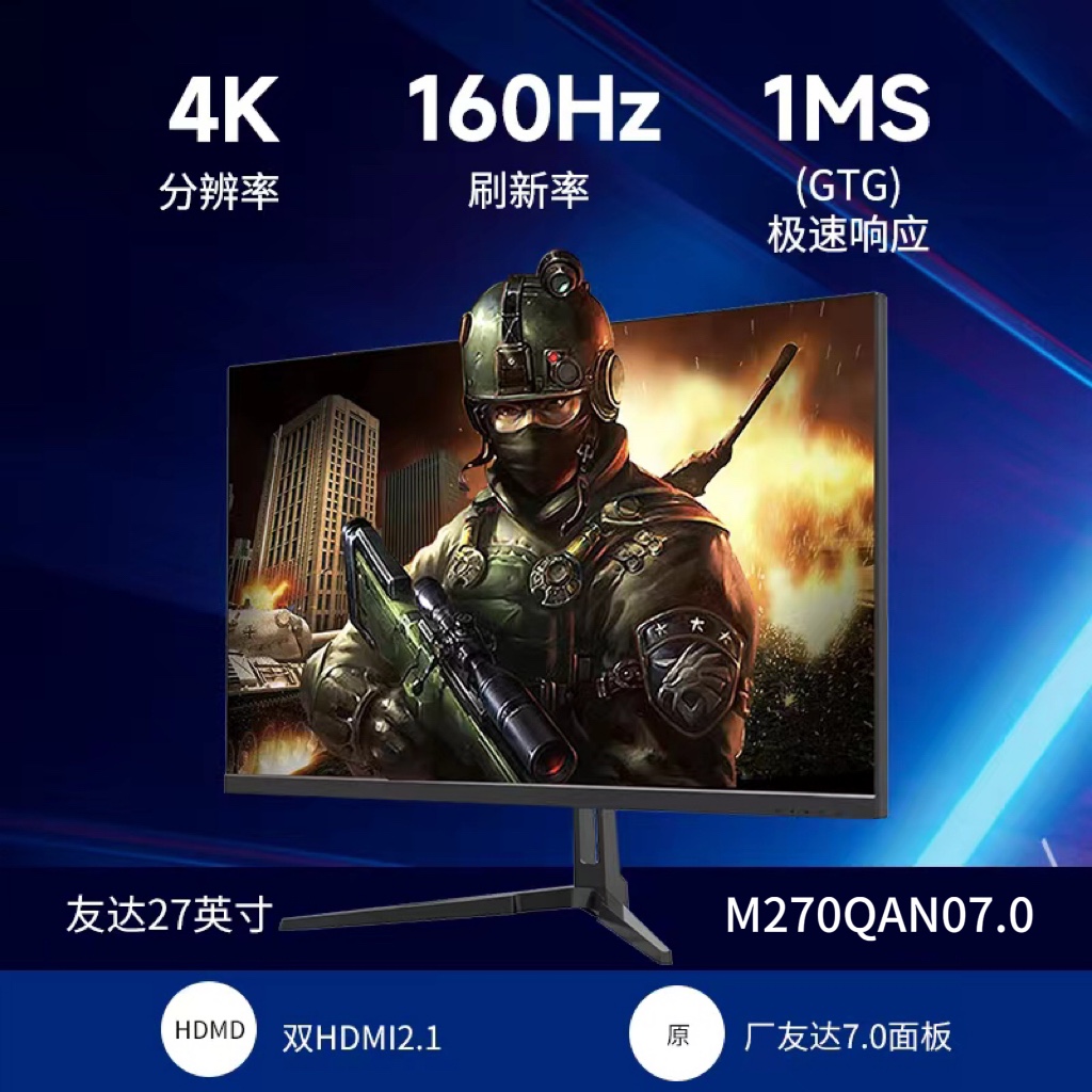 友达面板07.027英寸电竞显示器4K160Hz游戏三代Fast-IPS屏HDMI2.1