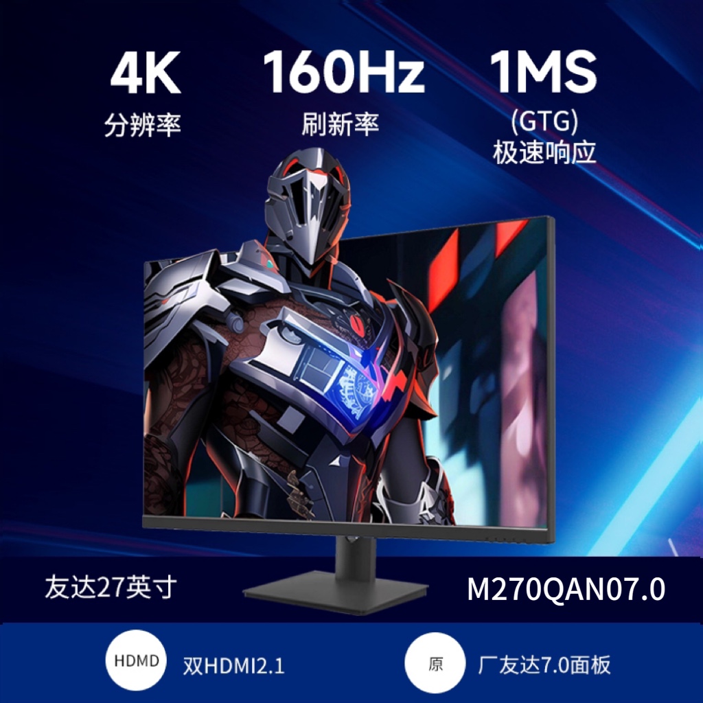 27英寸电竞显示器4K160Hz游戏三代Fast-IPS屏HDMI2.1友达面板07.0