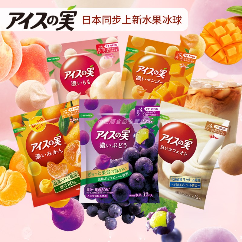 固力果日本国罗森原版葡萄冰球气泡小丸子网红冰淇淋浓厚橘子芒果