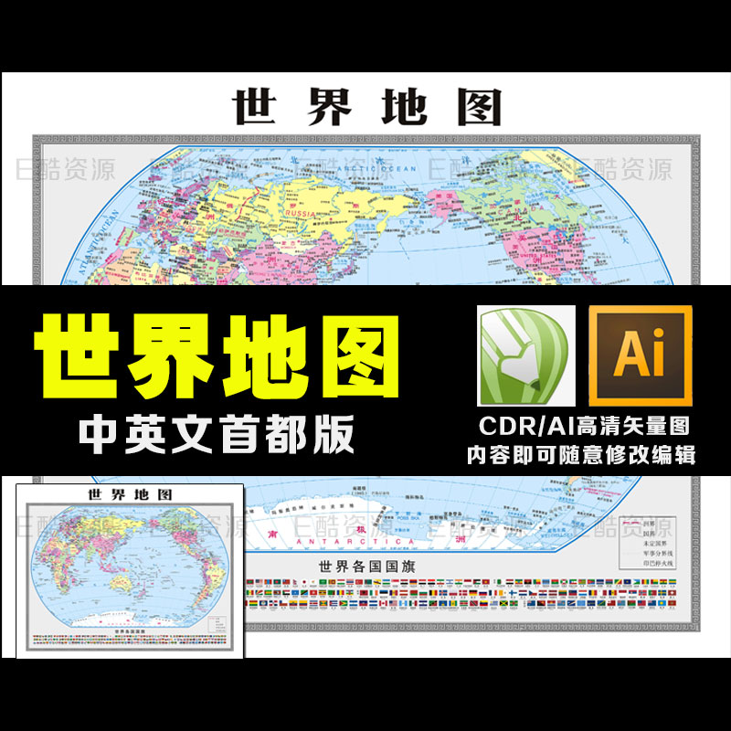 -17中国地图矢量图中英文世界地图矢量图源文件印刷素材电子文件