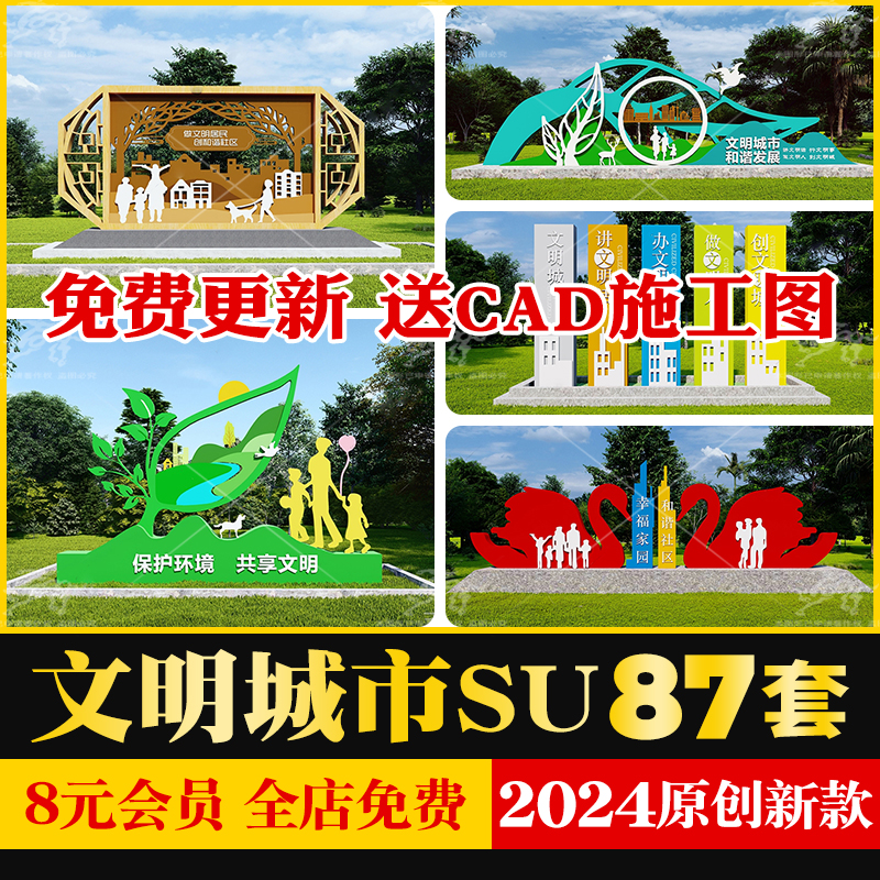 公园广场文明城市宣传栏景观雕塑小品文化墙广告牌标语SU模型CAD