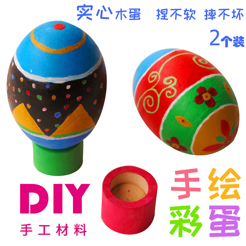 diy彩蛋玩具画画手工材料包 复活节儿童木头鸡蛋彩绘涂色立夏装饰