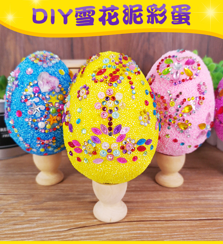立夏彩蛋diy儿童节61创意手工制作材料包泡沫鸡蛋彩绘雪花泥装饰