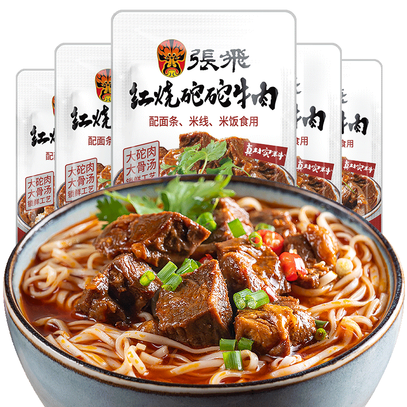 张飞红烧砣砣牛肉 煮面拌面调味料包熟食面条调料170g*5袋