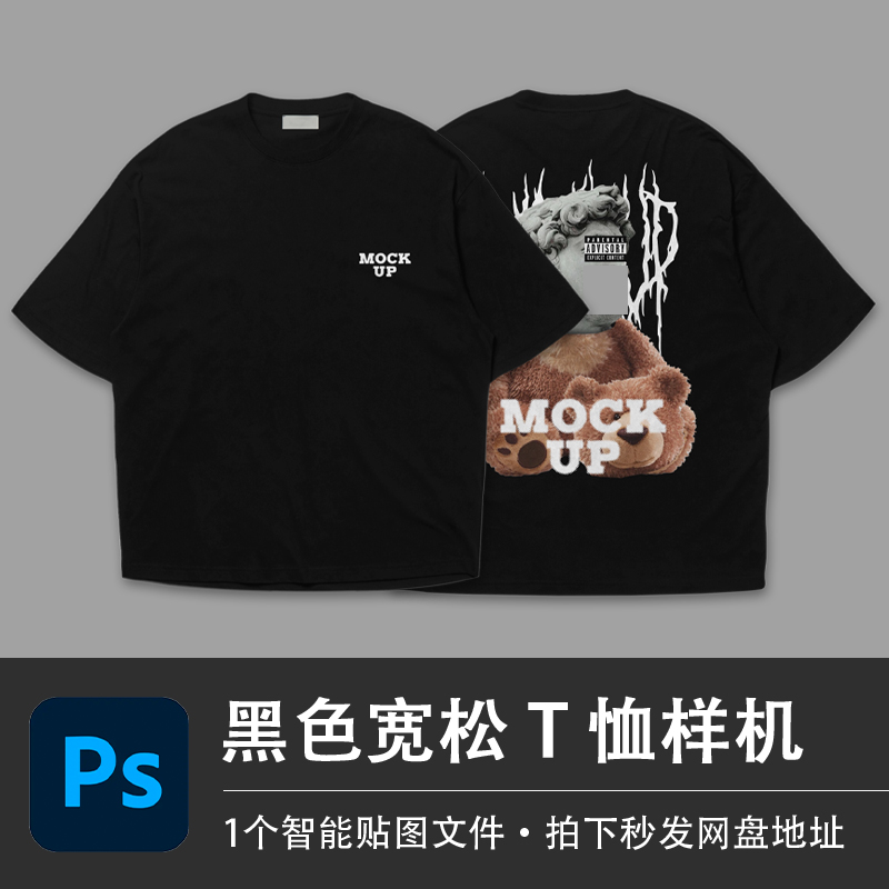 黑色街头乐队嘻哈风超大休闲宽松T恤样机贴图效果PSD服装设计素材