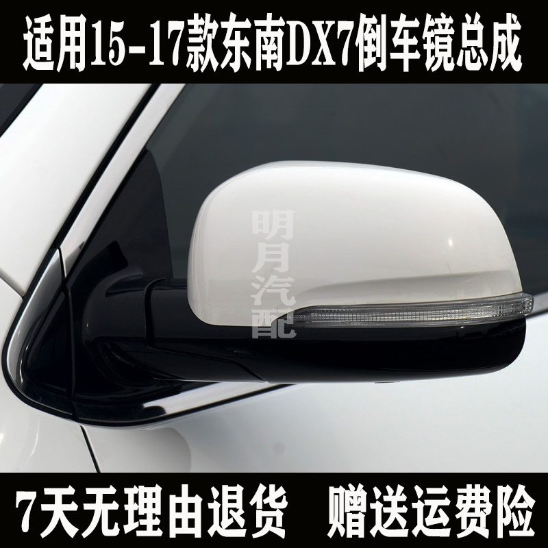 适用15-17款东南DX7倒车镜总成左右后视镜车外电动反光镜壳灯配件