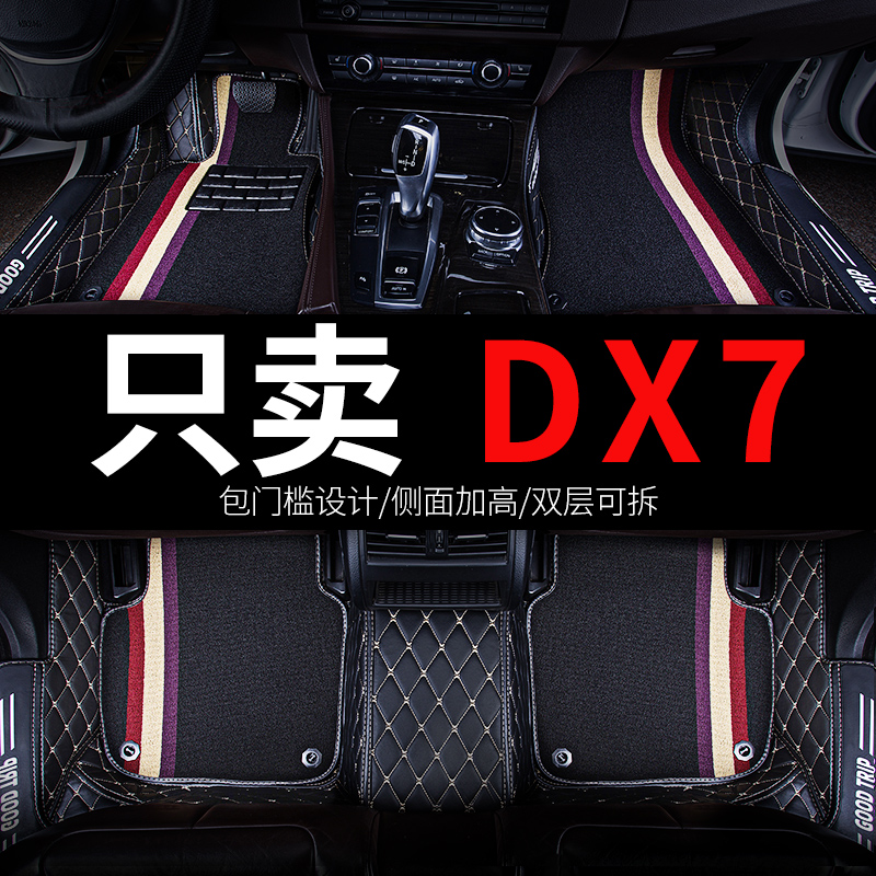 东南dx7专用汽车脚垫全包围2016款地毯全车配件内饰改装装饰 用品