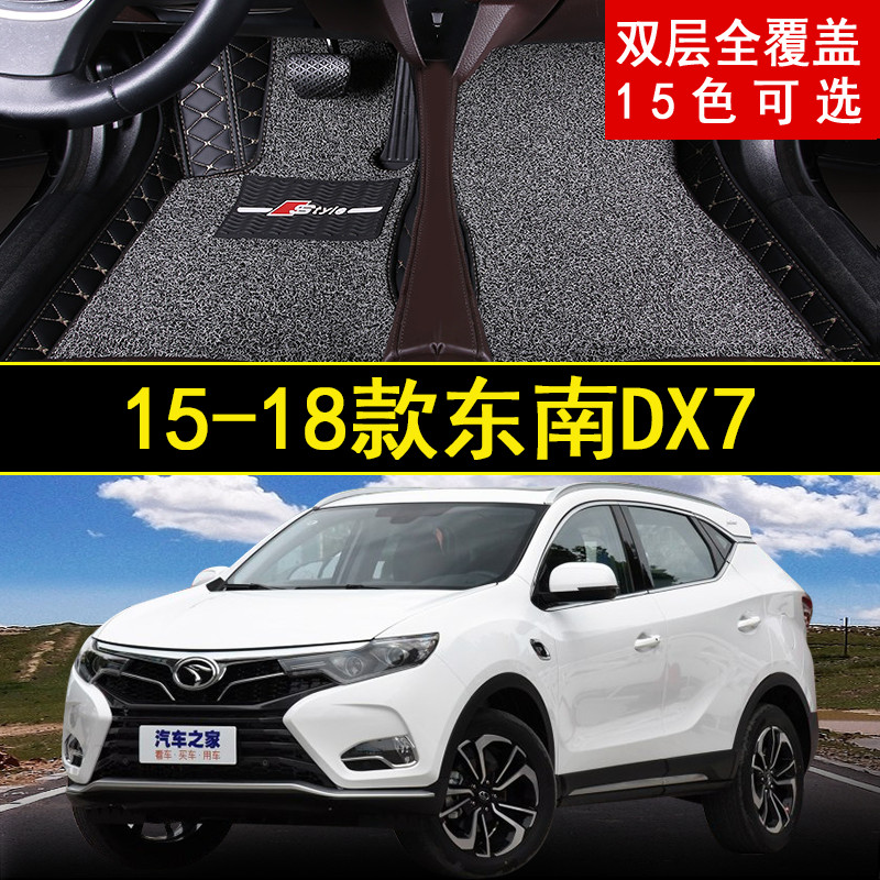 2015/2016/2017/2018年新老款SUV东南DX7汽车脚垫大包围经典版1.5