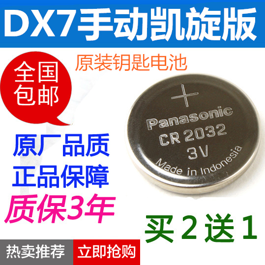 2016/17款原厂装东南dx7手动凯旋版1.5t汽车智能钥匙遥控器电池子