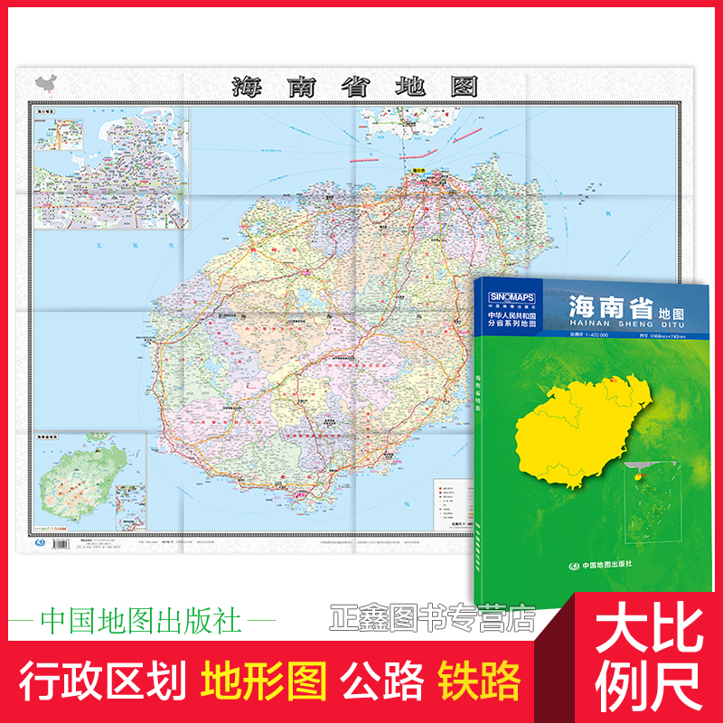 海南地图 海南省地图贴图2024年新版 海口市城区图市区图 分省地图地形图 折叠便携 约1.1米X0.8米城市交通路线 旅游出行政区区划