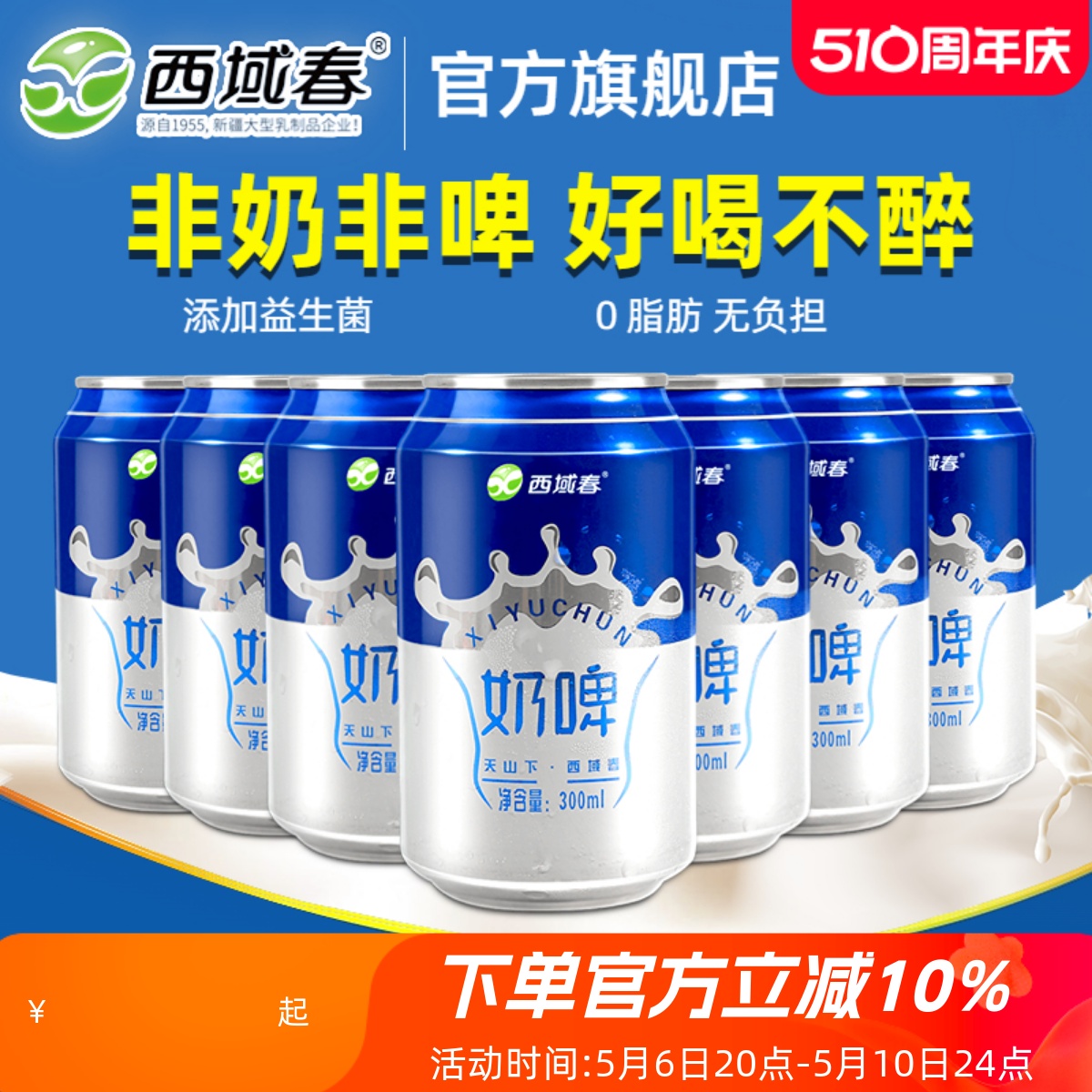 新疆西域春奶啤300ml*12瓶装整箱乳酸菌饮品特产非啤酒乳饮料