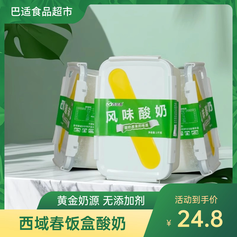 新疆西域春饭盒酸奶1kg方桶装酸奶低温益生菌原味酸奶【新日期】