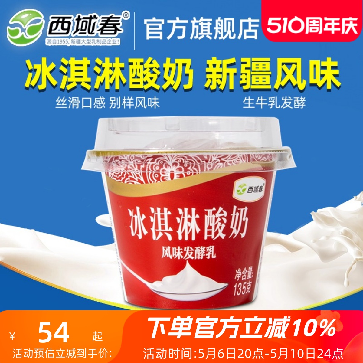 新疆西域春冰淇淋酸奶135克×12杯装牛奶冰激凌低温碗装网红酸奶