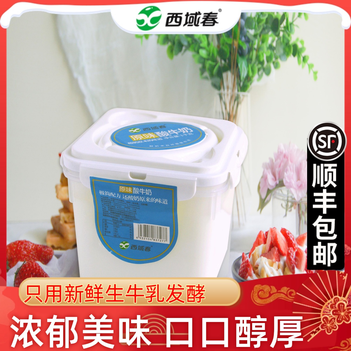 新疆西域春酸奶大桶2斤4斤桶装酸牛奶益生菌营养水果捞老酸奶奶啤
