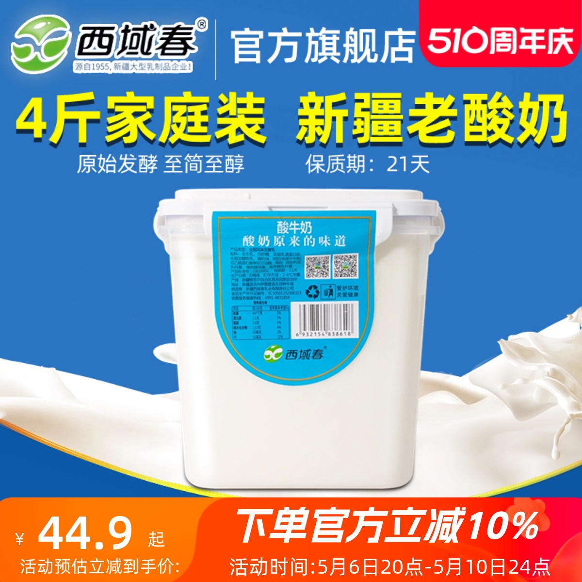 新疆西域春酸奶桶装4斤老酸奶大桶实惠装新疆特产益生菌酸牛奶2kg
