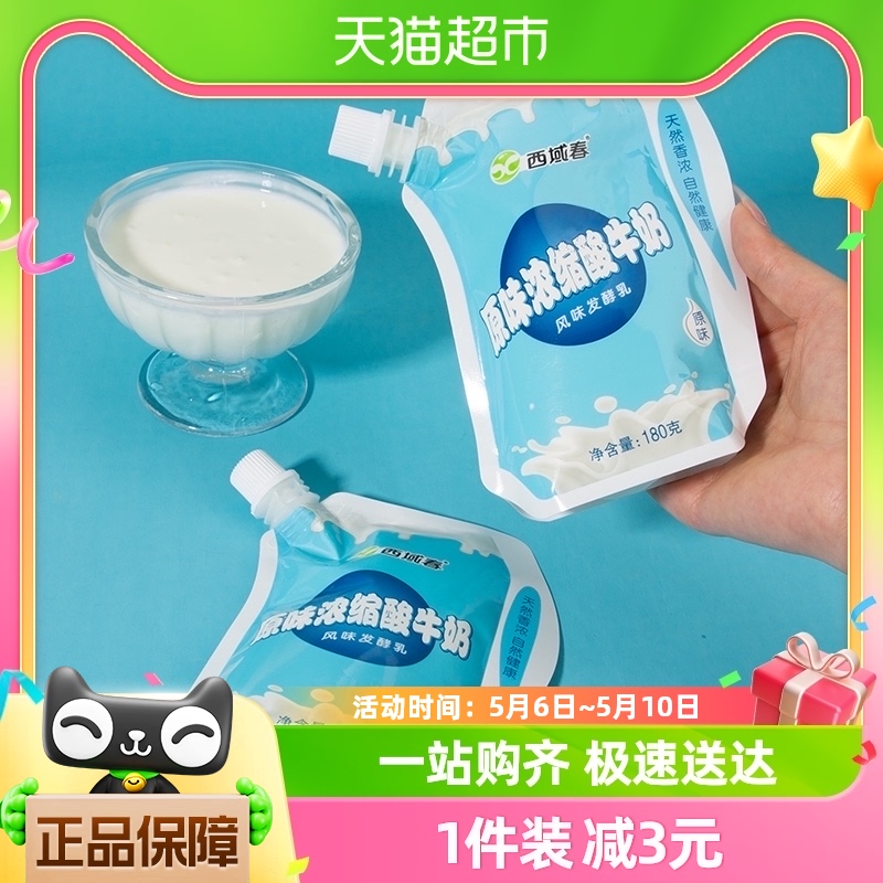 西域春浓缩原味酸奶180g*12袋风味发酵乳新疆特产营养低温酸奶