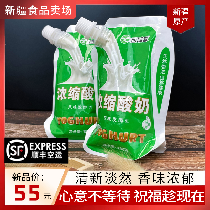 【顺丰航空】新疆西域春原味浓缩酸奶牛奶益生菌早餐180g*12袋