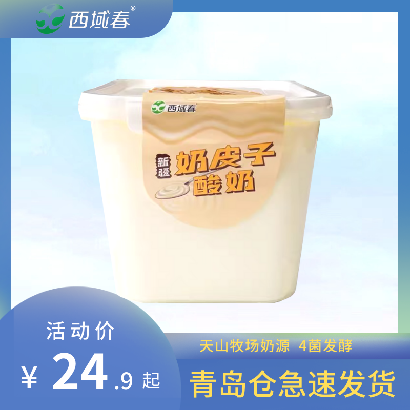 新疆西域春新品2斤方桶装青岛发货低温浓缩大桶水果捞奶皮子酸奶