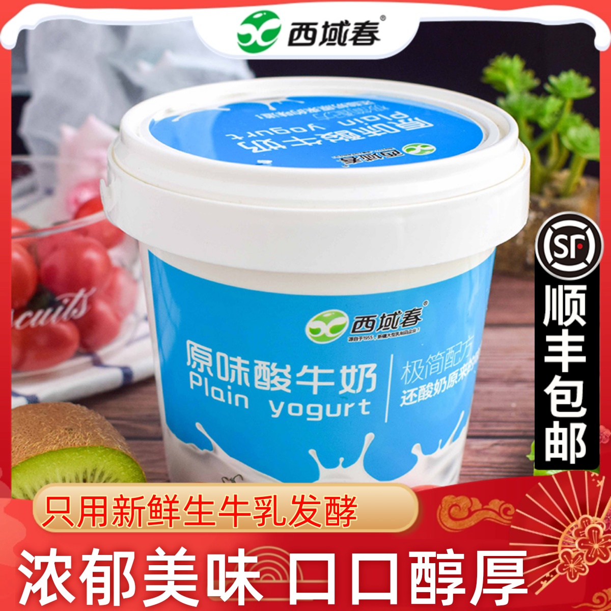 新疆西域春酸奶网红圆桶装浓缩益生菌老酸奶1kg营养大桶风味酸奶