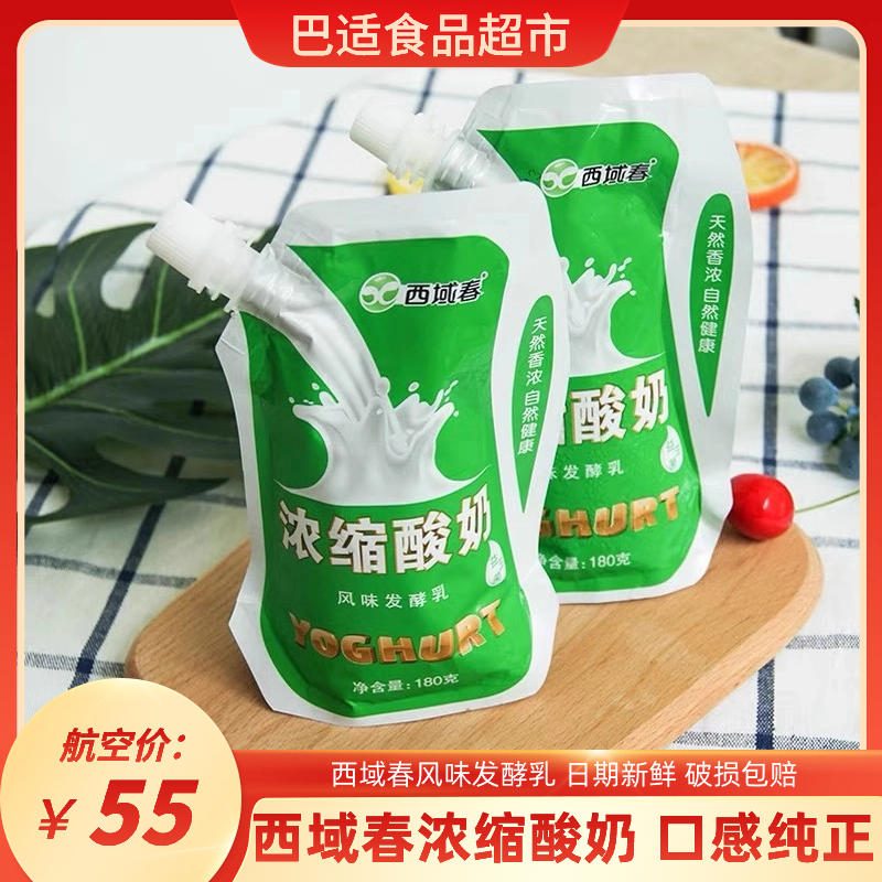 新疆西域春酸奶180g*12袋整箱低温浓缩益生菌酸奶营养儿童学生奶