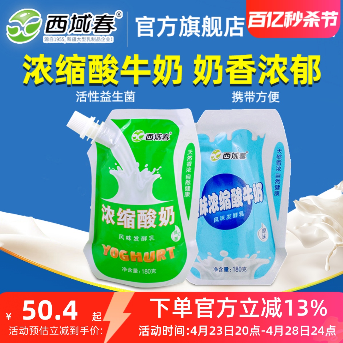 新疆西域春浓缩益生菌酸奶整箱180克X12袋整箱酸牛奶新疆特产