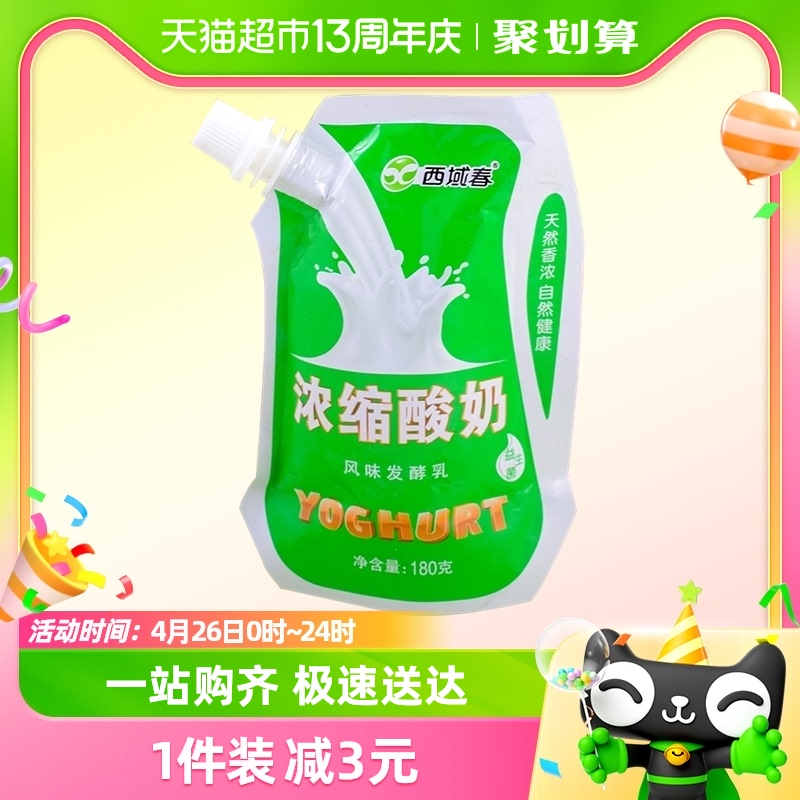 西域春浓缩益生菌酸奶180g*12袋装酸牛奶新疆特产低温风味发酵乳