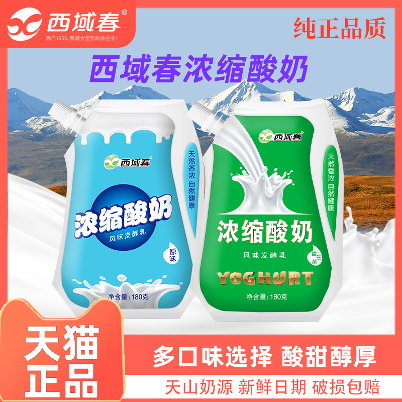 新疆西域春浓缩酸奶180g*12袋整箱风味酸牛奶益生菌水果捞酸奶
