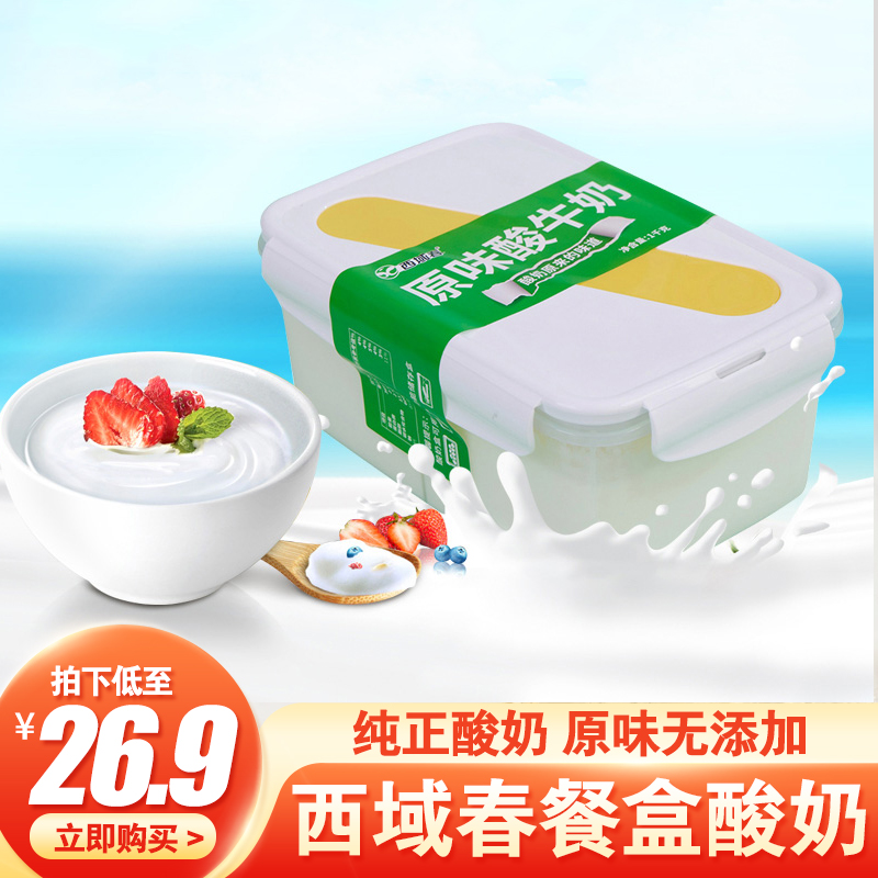 西域春餐盒酸奶新疆特产原味老酸奶2斤装水果捞燕麦伴侣内含餐勺