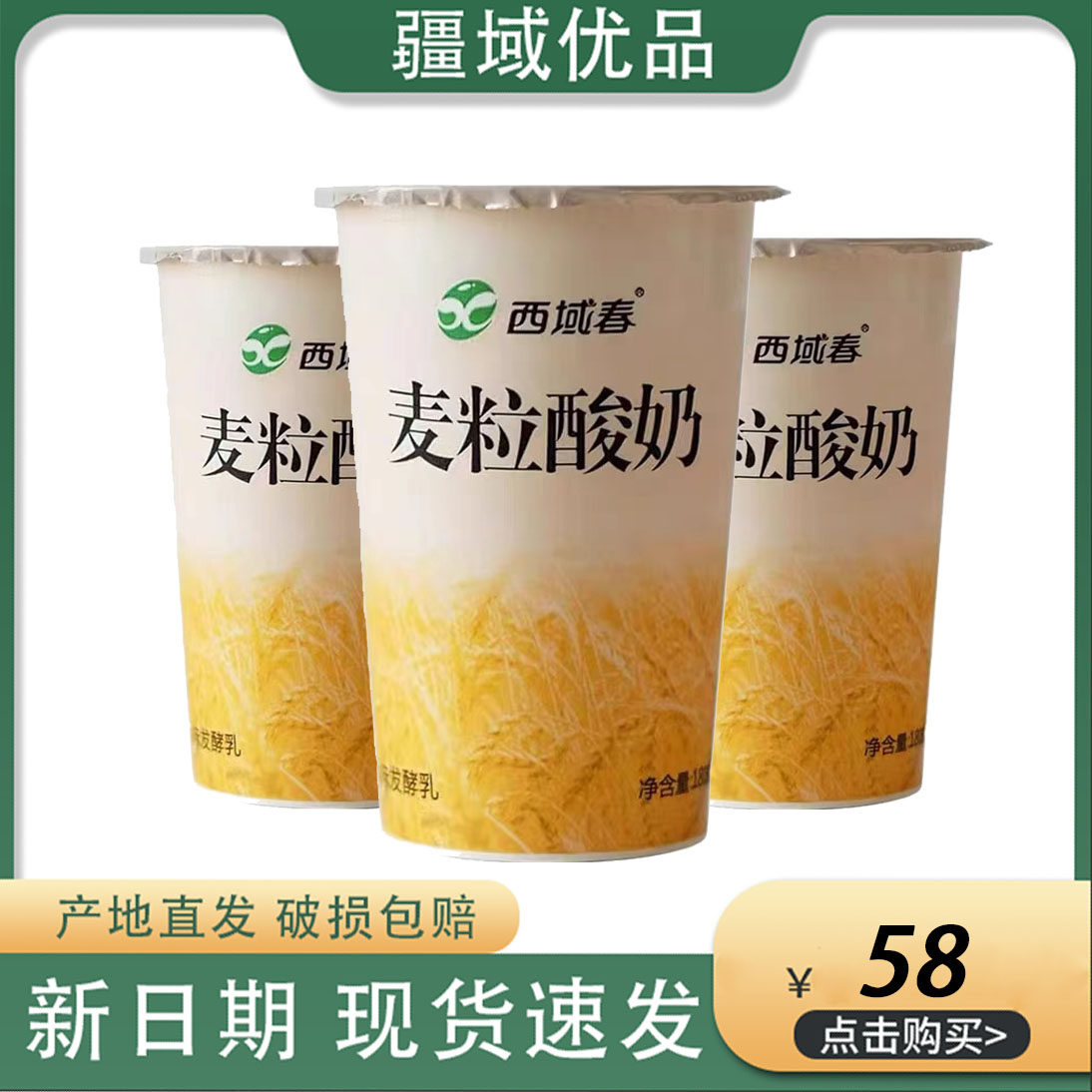 新疆西域春麦粒酸奶180g*12杯嚼着喝代餐燕麦谷物酸奶营养早餐奶