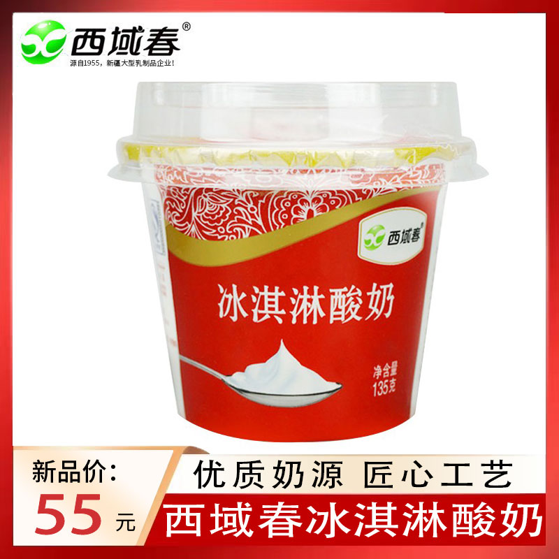 新疆西域春冰淇淋酸奶135克×12杯装原味低温酸奶水果捞早餐奶
