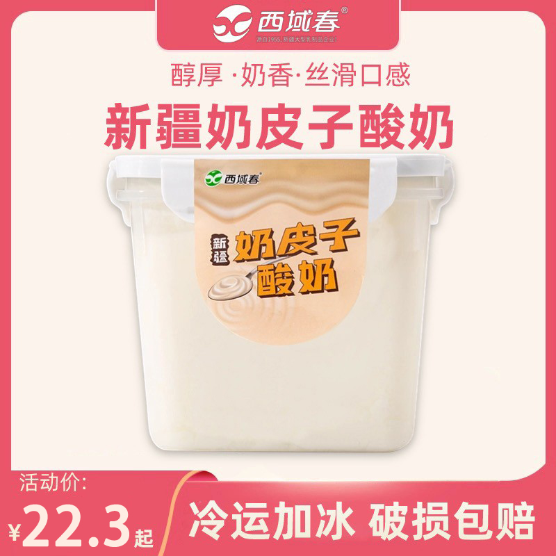 新疆西域春酸奶原味老酸奶方桶2斤装水果捞早餐酸奶【顺丰空运】