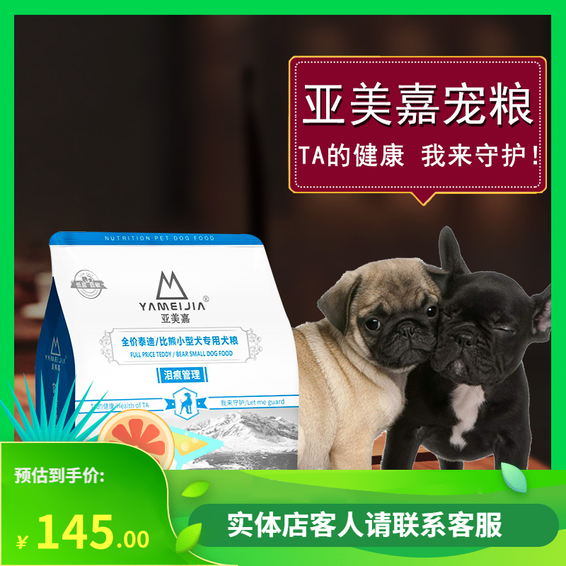 亚美嘉泪痕管理冻干狗粮小型犬功能低盐万寿菊卵磷脂泰迪比熊2kg