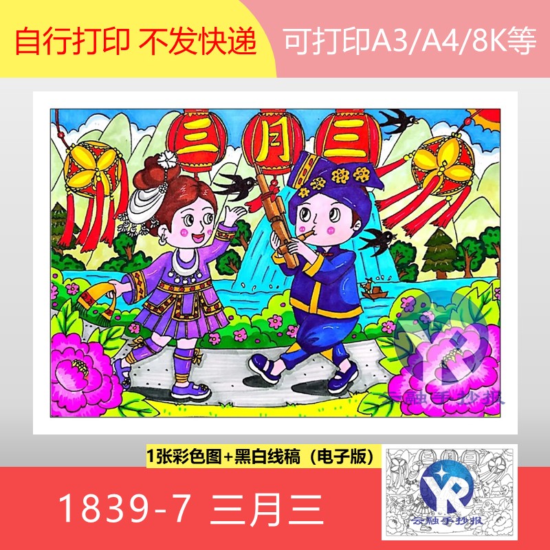 1839-7广西壮族服饰文化少数民族节日三月三绘画手抄报电子版