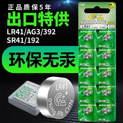 LR41纽扣电池AG3体温计392A L736 192 手表数显卡尺 环保无汞
