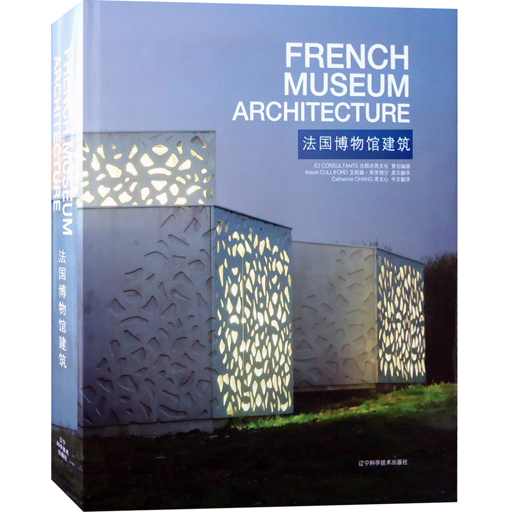 法国博物馆建筑 建筑外观与室内设计 博物馆空间展示与陈列设计 书籍
